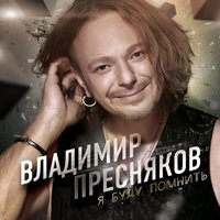 Владимир Пресняков - Зурбаган