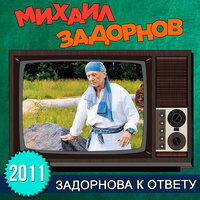 Михаил Задорнов - Русские приколы за границей