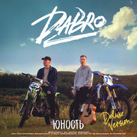 Юность. Deluxe Version